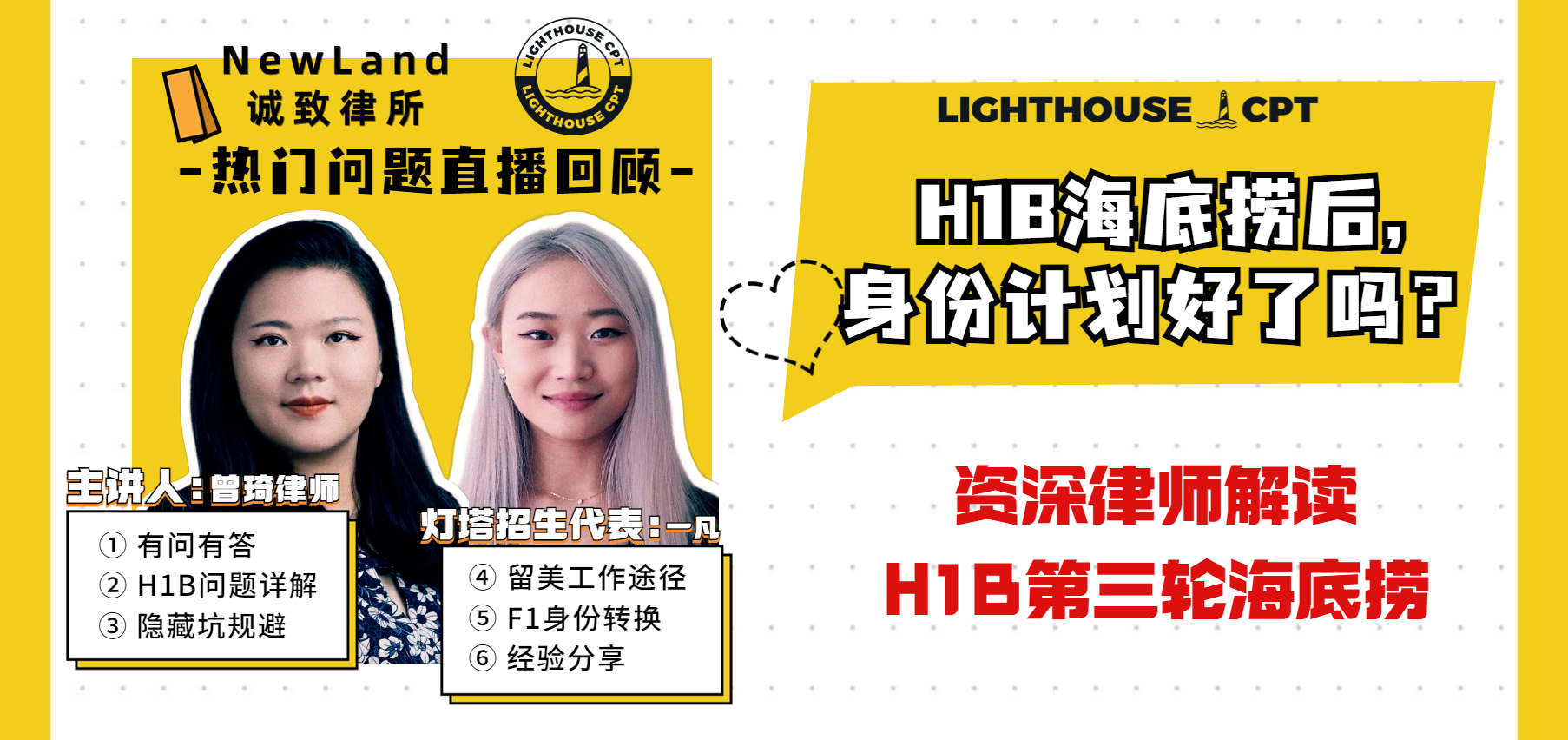 超详细讲座回顾！资深律师解读H1B第三轮海底捞！ - LighthouseCPT